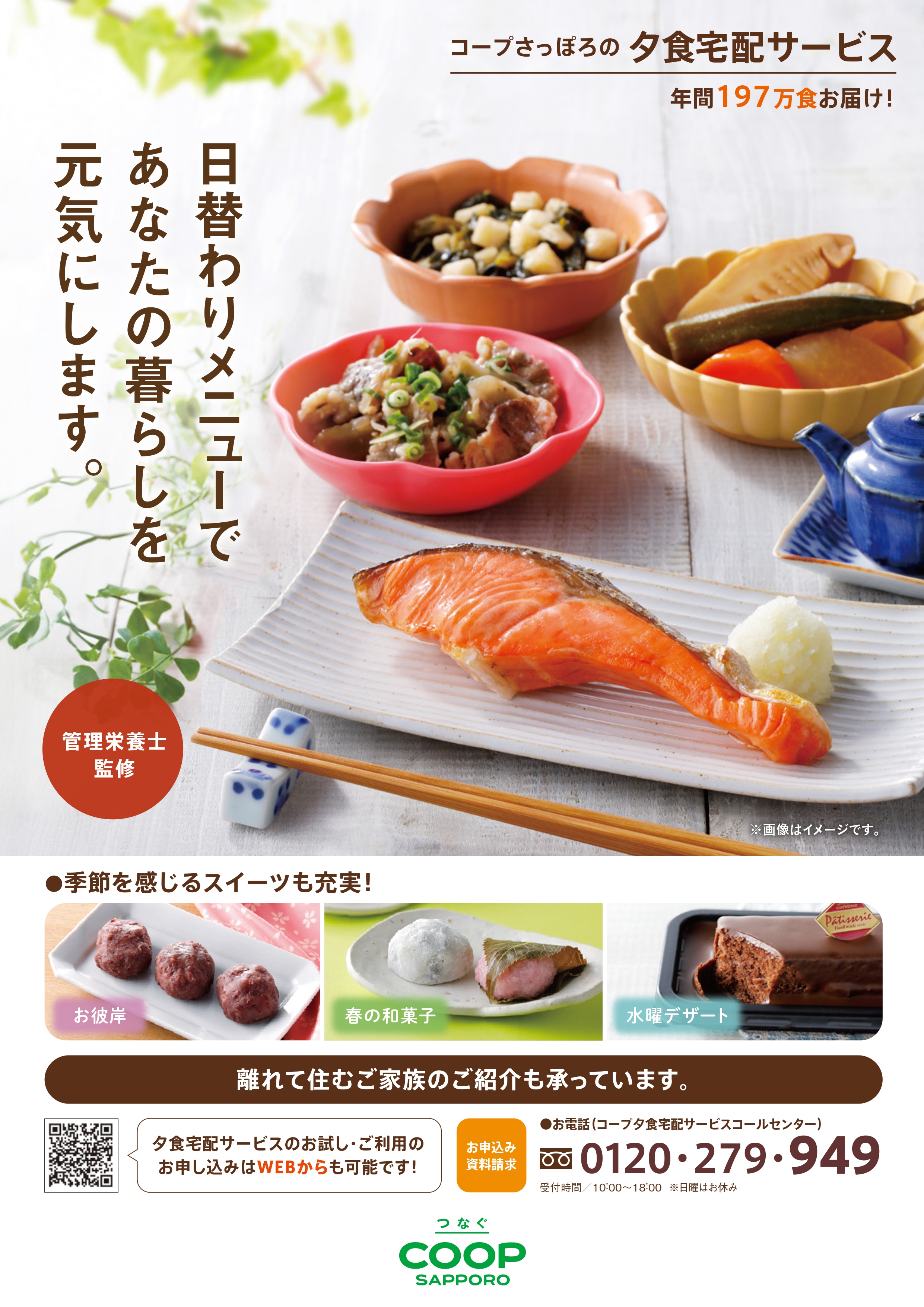 コープさっぽろの夕食宅配サービス